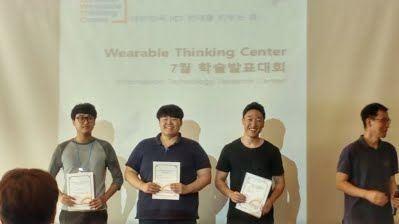 2017년도 Wearable Thinking Center 학술발표대회 석/박사 발표 부분 수상