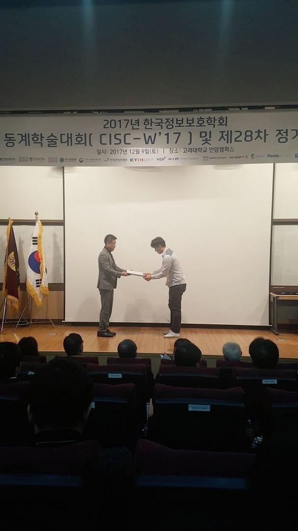 2017년도 한국정보보호학회 동계학술대회 NSR소장상 수상