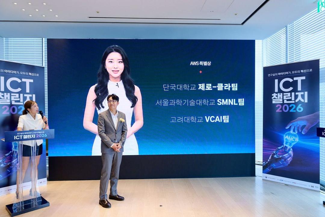 ICT 챌린지 2026 후원기업 특별상(AWS상) 수상