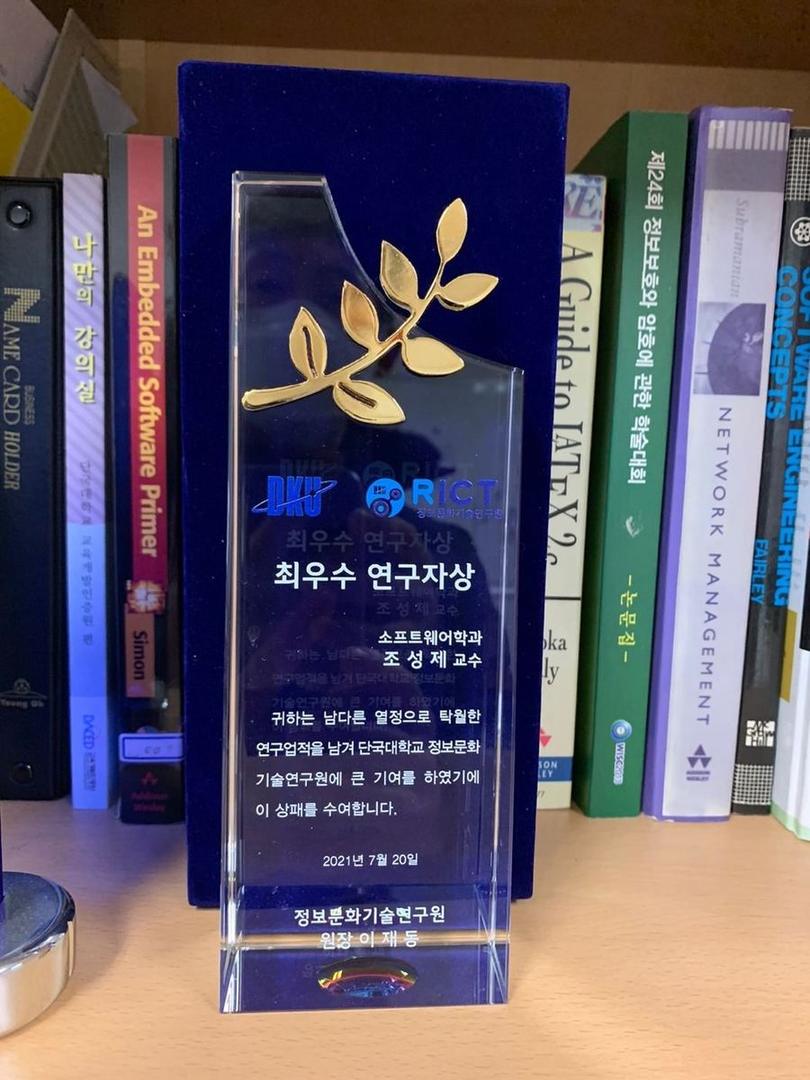 단국대학교 정보문화기술연구원(RICT) 2021 최우수 연구자상 수상