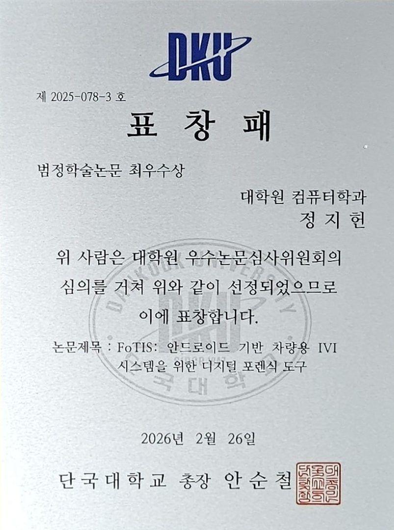 단국대학교 범정학술논문 최우수상