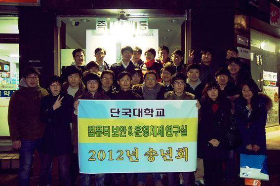 2012 CSOS Lab 송년회