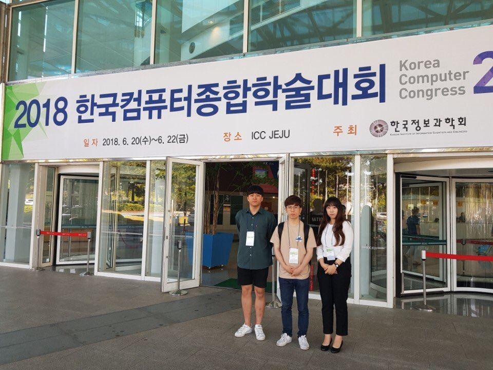 2018 KCC 한국정보과학회