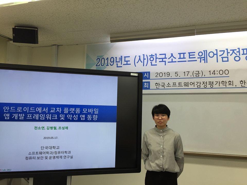 2019 소프트웨어감정평가학회 춘계학술대회