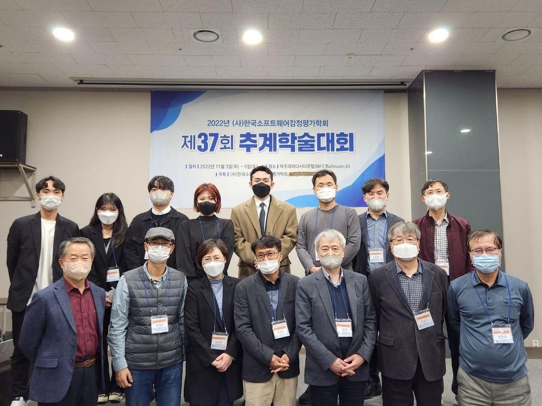 2022 (사)한국소프트웨어감정평가학회 추계학술행사