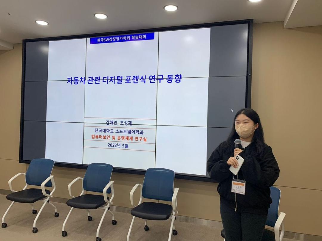 2023 한국소프트웨어감정평가학회 학술대회