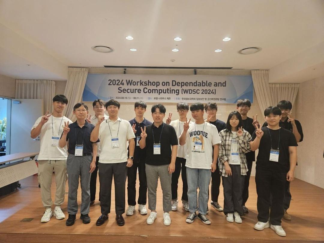 2024년도 WDSC 정보보안 및 고신뢰컴퓨팅 워크샵