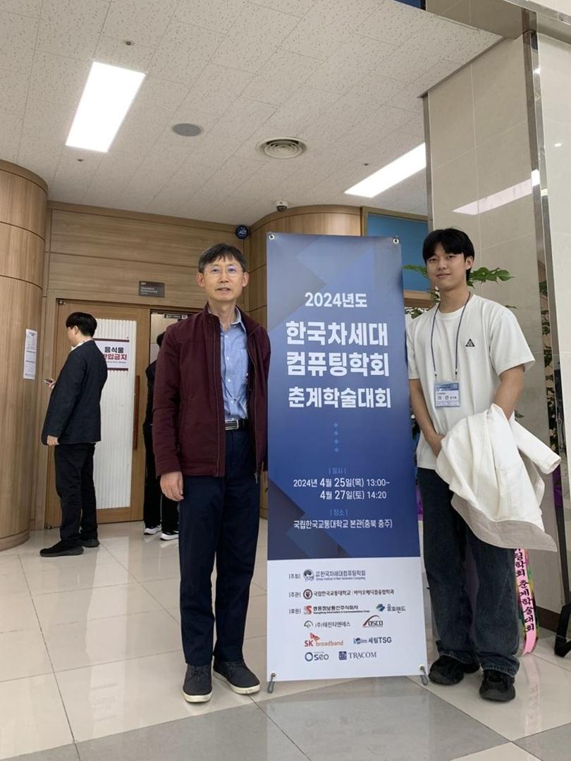 2024 한국차세대컴퓨팅학회