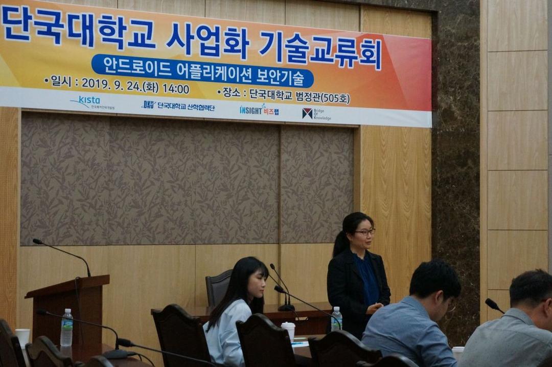 단국대학교 사업화 기술교류회 - 안드로이드 어플리케이션 보안기술
