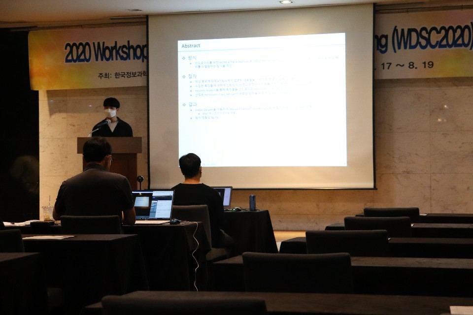 2020 WDSC 정보과학회 정보보안 및 고신뢰컴퓨팅