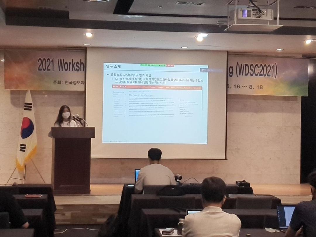 2021 WDSC 한국정보과학회 정보보안 및 고신뢰컴퓨팅