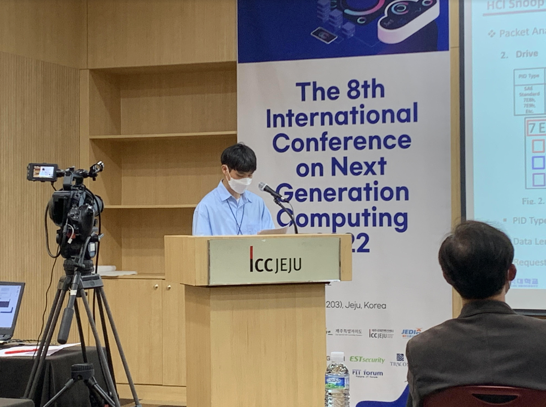 2022 한국차세대컴퓨팅학회 (ICNGC 2022)