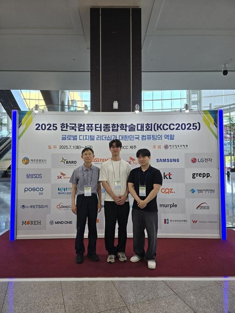 2025 한국정보과학회 한국컴퓨팅종합학술대회