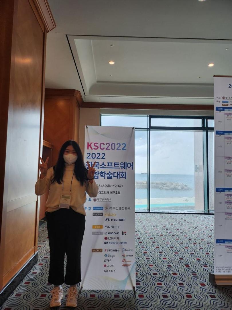 2022 KSC 한국소프트웨어 종합학술대회