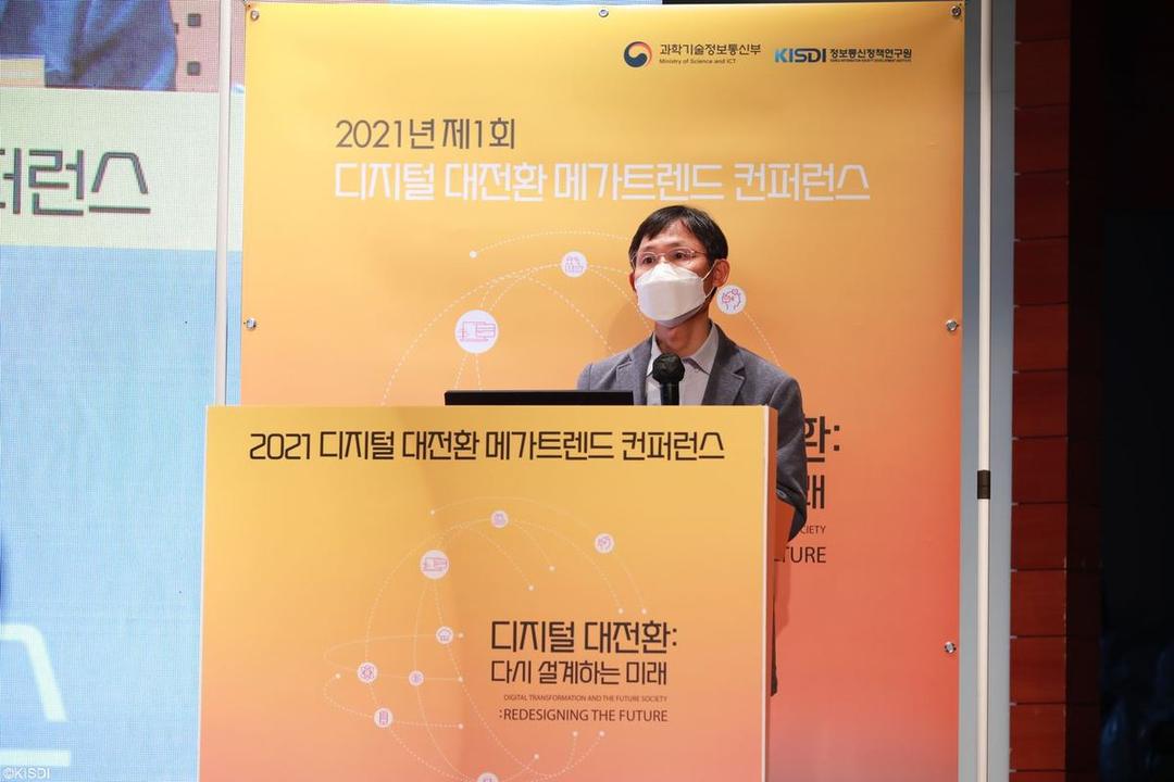 2021 제 1회 디지털 메가트렌드 컨퍼런스