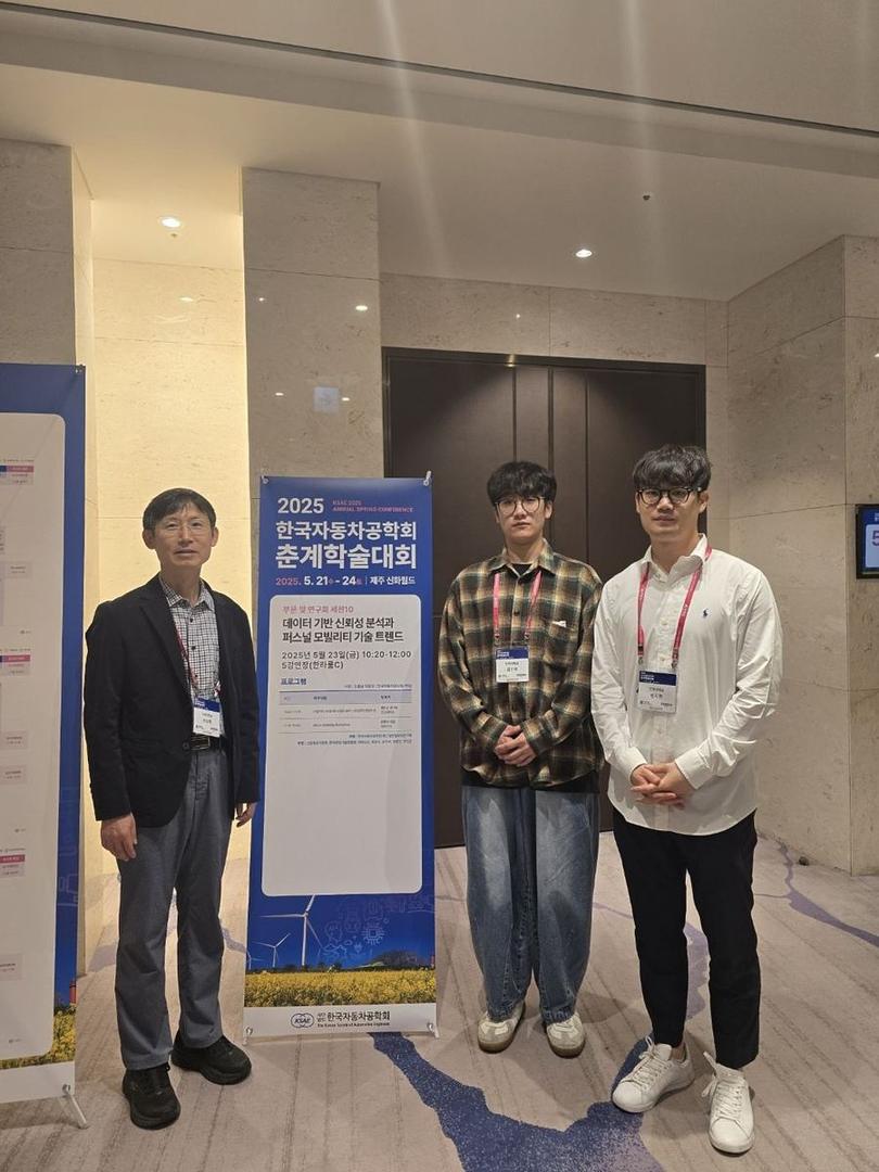 2025 한국자동차공학회 춘계학술대회